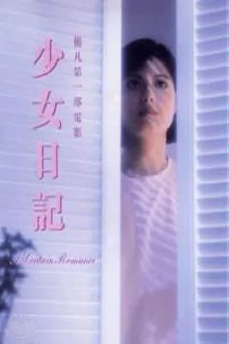 叶倩文 甄妮 粤语电影