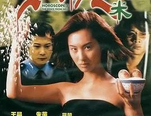 1999年中国惊悚片《生人勿近之问米》国语无字MP4高清