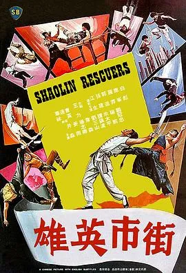 邵氏经典动作片