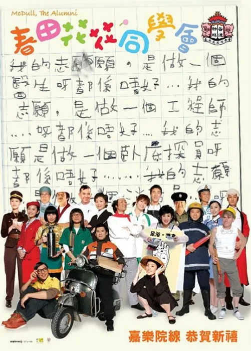 春田花花同学会 2006