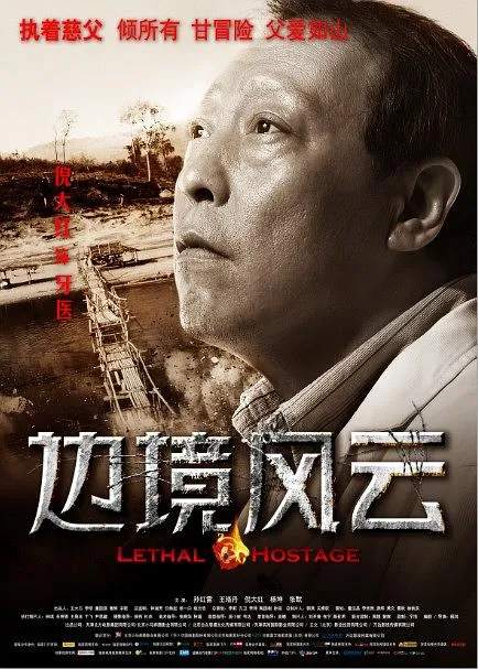 跨国毒枭缉毒