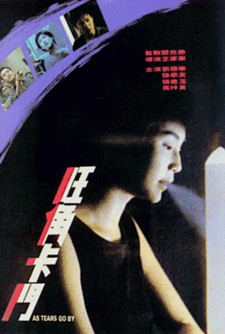 王家卫