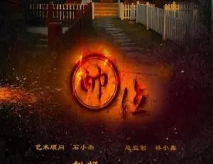 帅位 2017中国电影 国语中字 1080P高清 MP4在线观看