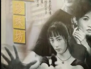 1996新加坡剧飞越珍珠坊 曹国辉 郑秀珍 全25集 国语无字幕-蓝海网