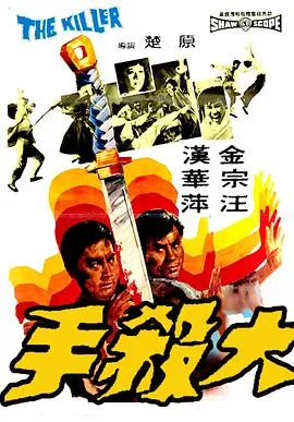 邵氏经典动作片