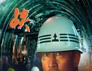 1982日本电影海峡上部国语配音NGB高清版