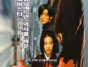 中华英雄 1999 中国大陆 国语中字-蓝海网