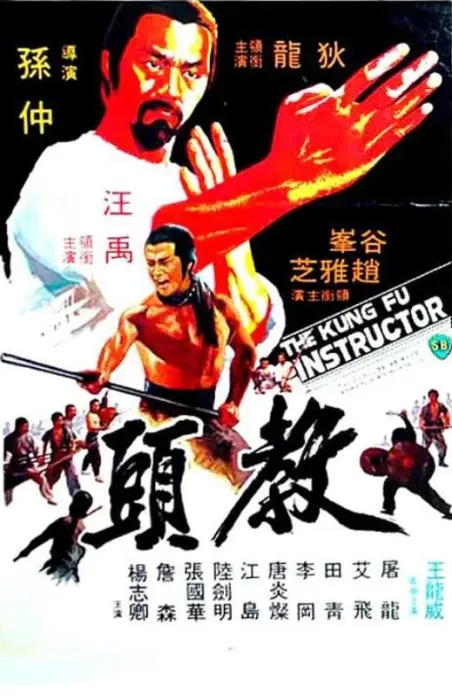 狄龙 赵雅芝 武侠电影