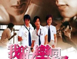 我的野蛮同学 2001香港动作喜剧 国粤双语中字高清