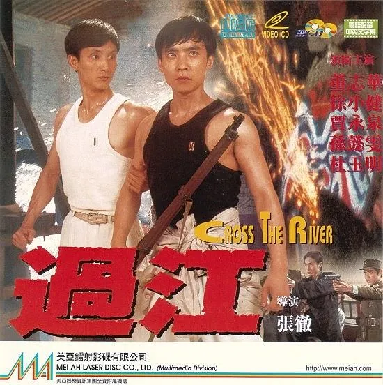 张彻 动作片