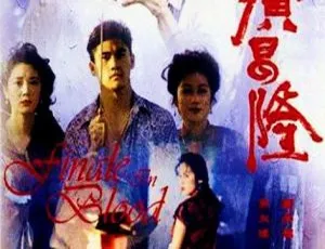 1993香港大闹广昌隆 经典鬼片 国粤双语中字 720P高清2005香港犯罪片天下无贼 刘德华×葛优对手戏 经典动作悬疑