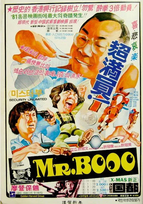 摩登保镖1981