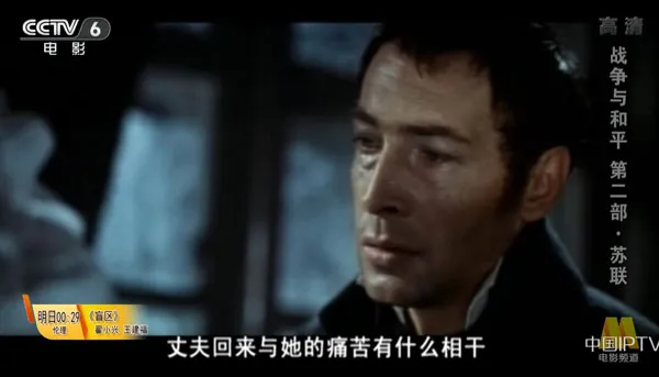 战争与和平苏联版