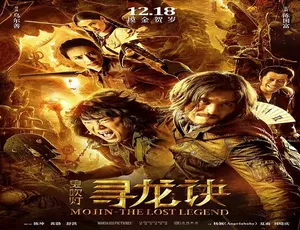 2015中国冒险电影《寻龙诀》国语版高清完整版-蓝海网