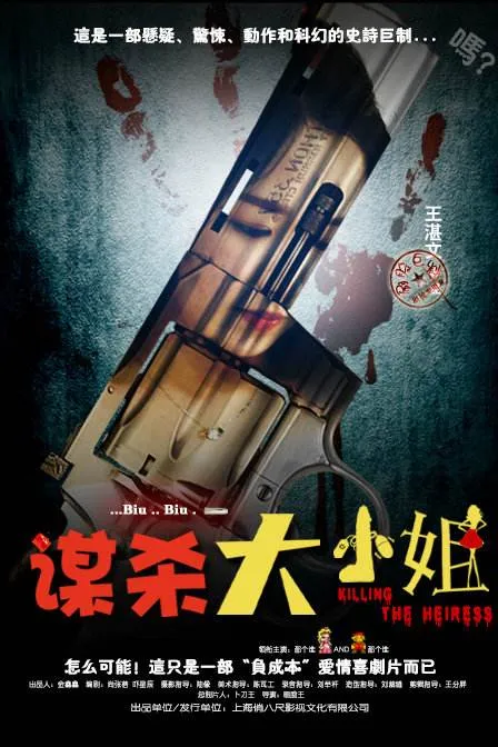 致命继承人