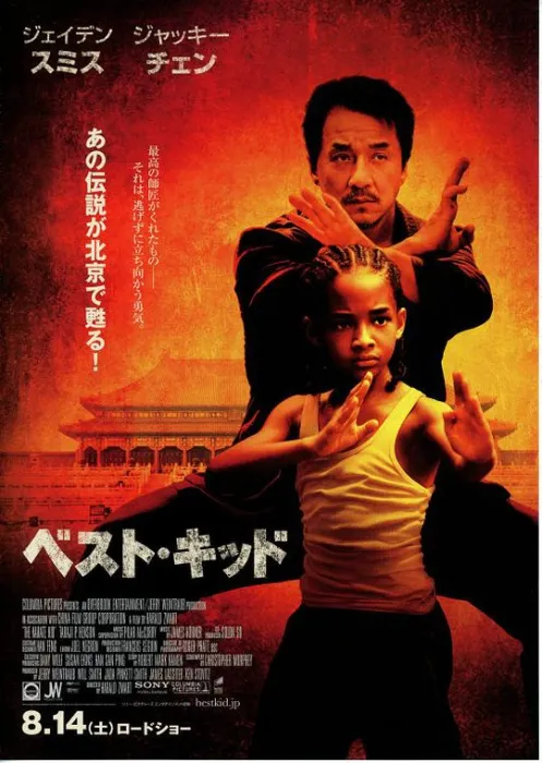 功夫梦2010