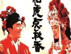 1993香港唐伯虎点秋香周星驰巩俐陈百祥郑佩佩国语中字102分钟-蓝海网