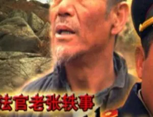 《法官老张轶事：审牛记》2003国语高清 乡村法治幽默案例