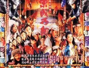 1993香港电影射雕英雄传之东成西就 1080P国粤双语 简繁中文字幕 MKV