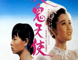 魔鬼天使 1987 香港电影 国粤双语 中英字幕 LD修复版