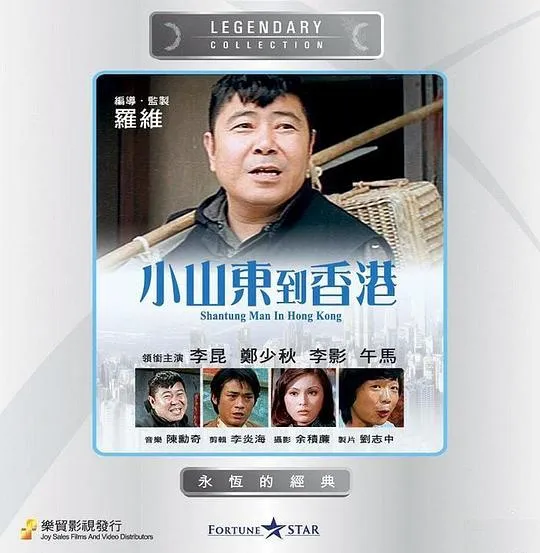 香港国语喜剧