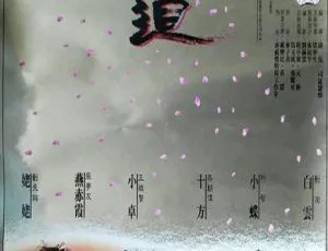 1991倩女幽魂3道道道国语中字经典港片高清完整版-蓝海网
