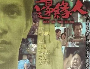 1981香港边缘人 艾迪 冯爱慈 金兴贤 嘉伦 粤国双语无字1989香港合家欢Mr.Coconut国粤双语中字许冠文黄百鸣王祖贤许冠英
