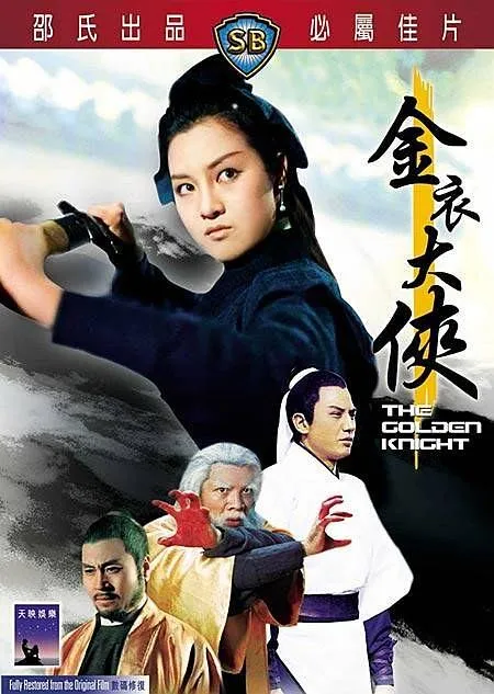 何莉莉反串武侠