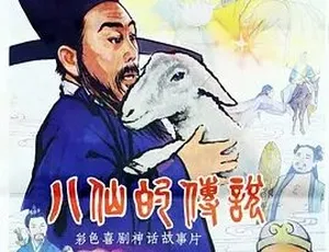 1985八仙的传说国语经典珍藏版高清完整版《警察夏一笑的快乐生活》2016国语中字高清 中国大陆喜剧剧情片