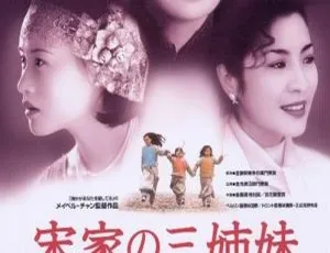 1997中国历史剧情片宋家皇朝 宋氏三姐妹传奇故事 国语中字高清典藏版-蓝海网