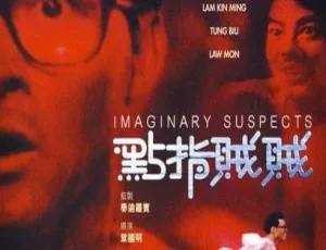 1988 香港 点指贼贼 国语无字 MKV-蓝海网