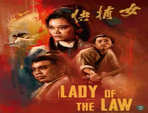1975中国香港经典武侠动作电影 女捕快 国语高清修复版-蓝海网
