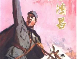 吉鸿昌 上下部 经典老电影 国语中字