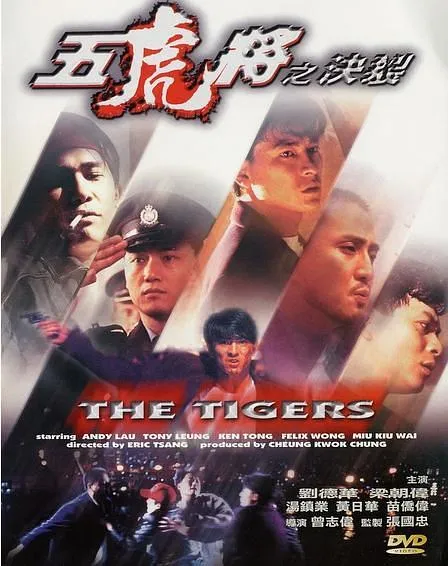 香港电影 警匪片