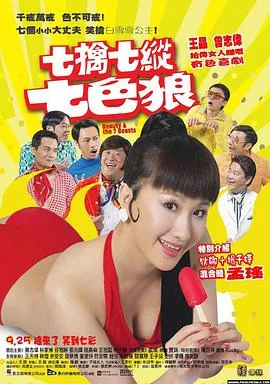 精装追女仔2007