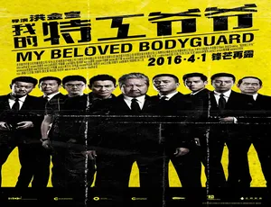 《我的特工爷爷》2016 洪金宝硬核动作 国语中字 中港合拍高分必看-蓝海网