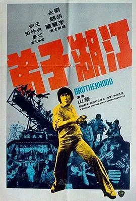 江湖兄弟反目