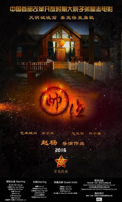 帅位 高清国语中字