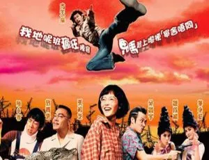 2004香港喜剧《鬼马狂想曲》国语中字经典修复版