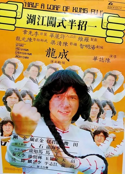 成龙早期动作喜剧