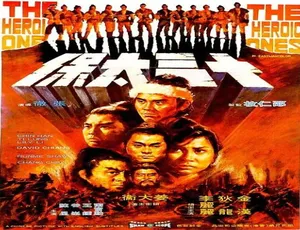 1970中国香港动作电影十三太保 汉语普通话高清-蓝海网