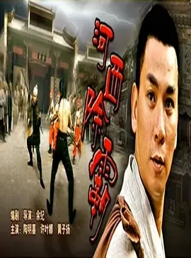 河西除霸电影