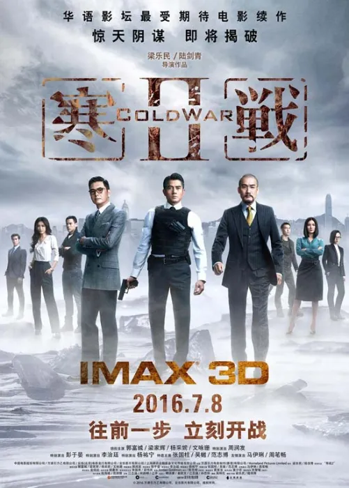 郭富城梁家辉警匪片