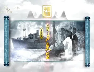 中国船谱全10集国语中字纪录片