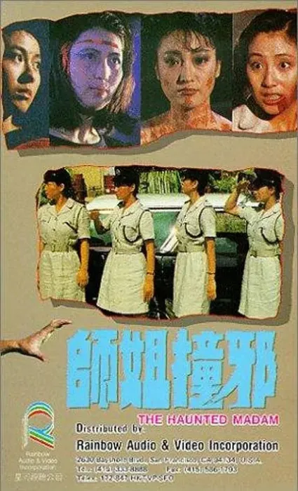 女警撞邪国语版