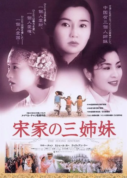 1997宋家皇朝国语高清
