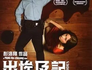 2007香港出埃及记-粤语国语双语音轨中文字幕