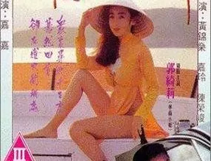1992香港她来自胡志明市 Vietnamese Lady 国粤双语中字 MKV高清