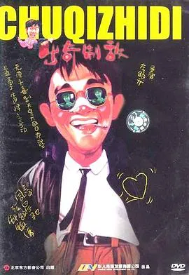 香港喜剧动作片