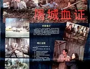 屠城血证 1987中国 翟乃社 陈道明 国语中字 FLV